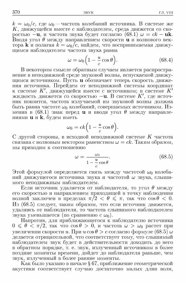 Лев Ландау - Теоретическая физика в 10т. Т.6. Гидродинамика - Страница № 370