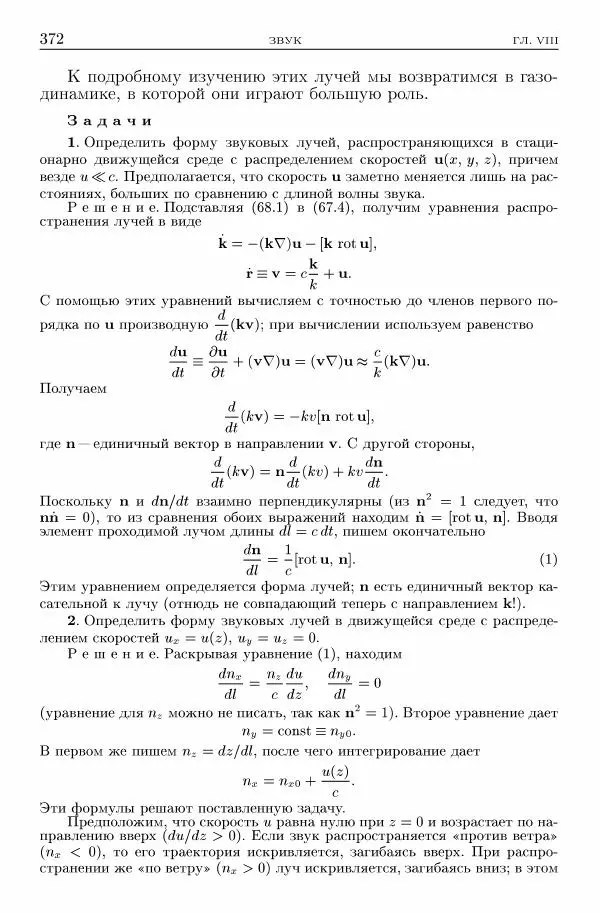 Лев Ландау - Теоретическая физика в 10т. Т.6. Гидродинамика - Страница № 372