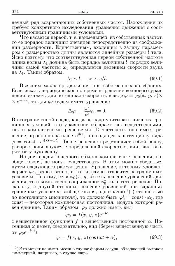 Лев Ландау - Теоретическая физика в 10т. Т.6. Гидродинамика - Страница № 374