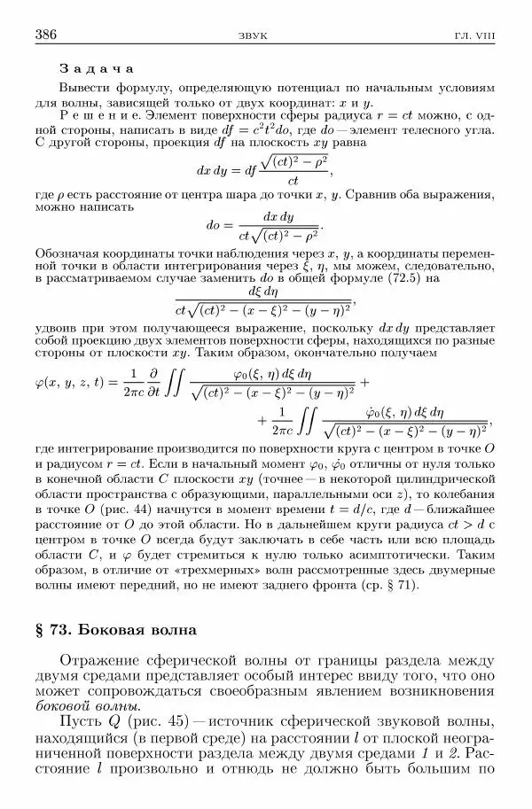 Лев Ландау - Теоретическая физика в 10т. Т.6. Гидродинамика - Страница № 386