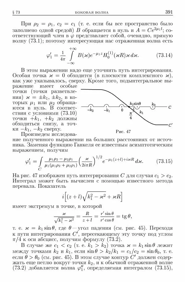 Лев Ландау - Теоретическая физика в 10т. Т.6. Гидродинамика - Страница № 391