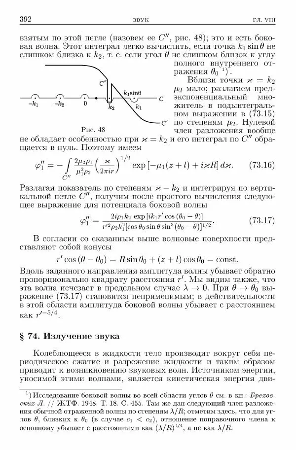 Лев Ландау - Теоретическая физика в 10т. Т.6. Гидродинамика - Страница № 392