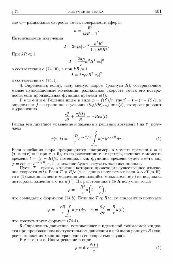Лев Ландау - Теоретическая физика в 10т. Т.6. Гидродинамика - Страница № 401