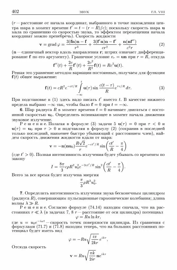 Лев Ландау - Теоретическая физика в 10т. Т.6. Гидродинамика - Страница № 402