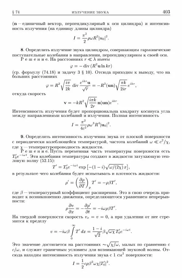 Лев Ландау - Теоретическая физика в 10т. Т.6. Гидродинамика - Страница № 403