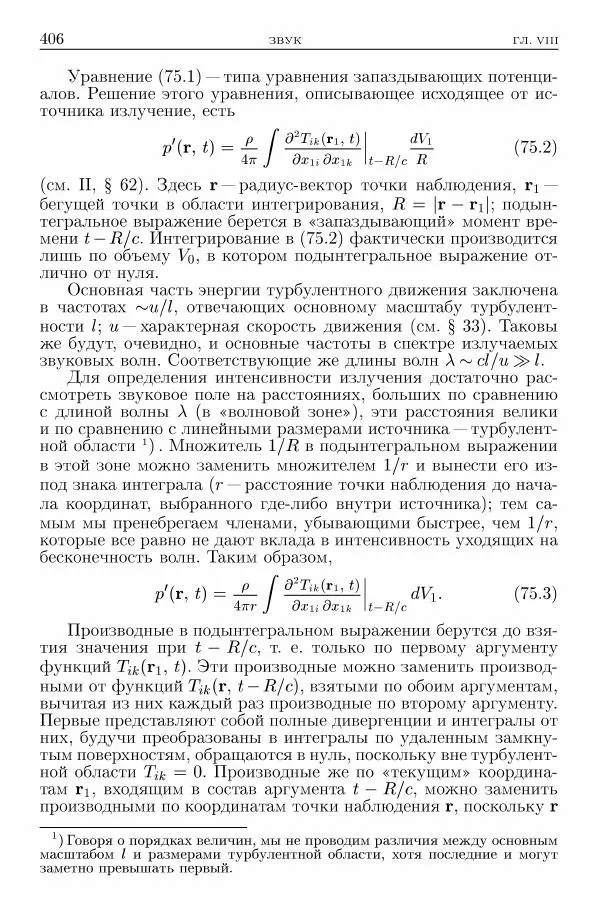 Лев Ландау - Теоретическая физика в 10т. Т.6. Гидродинамика - Страница № 406