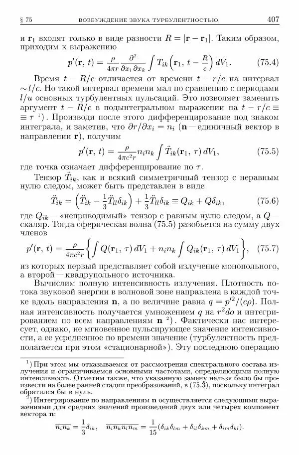 Лев Ландау - Теоретическая физика в 10т. Т.6. Гидродинамика -<!--p--><!--p--><!--p--><!--p--><!--p--><!--p--><!--p--><!--p--><!--p--><!--p--><!--p--><!--p--><!--p--><!--p--><!--p--><!--p--><!--p--><!--p--><!--p--><!--p--><!--p--><!--p--><!--p--><!--p--><!--p--><!--p--><!--p--><!--p--><!--p--><!--p--><!--p--><!--p--><!--p--><!--p--><!--p--><!--p--><!--p--><!--p--><!--p--><!--p--><!--p--><!--p--><!--p--><!--p--><!--p--><!--p--><!--p--><!--p--><!--p--><!--p--><!--p--><!--p--><!--p--><!--p--><!--p--><!--p--><!--p--><!--p--><!--p--><!--p--><!--p--><!--p--><!--p--><!--p--><!--p--><!--p--><!--p--><!--p--><!--p--><!--p--><!--p--><!--p--><!--p--><!--p--><!--p--><!--p--><!--p--><!--p--><!--p--><!--p--><!--p--><!--p--><!--p--><!--p--><!--p--><!--p--><!--p--><!--p--><!--p--><!--p--><!--p--><!--p--><!--p--><!--p--><!--p--><!--p--><!--p--><!--p--><!--p--><!--p--><!--p--><!--p--><!--p--><!--p--><!--p--><!--p--><!--p--><!--p--><!--p--><!--p--><!--p--><!--p--><!--p--><!--p--><!--p--><!--p--><!--p--><!--p--><!--p--><!--p--><!--p--><!--p--><!--p--><!--p--><!--p--><!--p--><!--p--><!--p--><!--p--><!--p--><!--p--><!--p--><!--p--><!--p--><!--p--><!--p--><!--p--><!--p--><!--p--><!--p--><!--p--><!--p--><!--p--><!--p--><!--p--><!--p--><!--p--><!--p--><!--p--><!--p--><!--p--><!--p--><!--p--><!--p--><!--p--><!--p--><!--p--><!--p--><!--p--><!--p--><!--p--><!--p--><!--p--><!--p--><!--p--><!--p--><!--p--><!--p--><!--p--><!--p--><!--p--><!--p--><!--p--><!--p--><!--p--><!--p--><!--p--><!--p--><!--p--><!--p--><!--p--><!--p--><!--p--><!--p--><!--p--><!--p--><!--p--><!--p--><!--p--><!--p--><!--p--><!--p--><!--p--><!--p--><!--p--><!--p--><!--p--><!--p--><!--p--><!--p--><!--p--><!--p--><!--p-->Страница № 407
