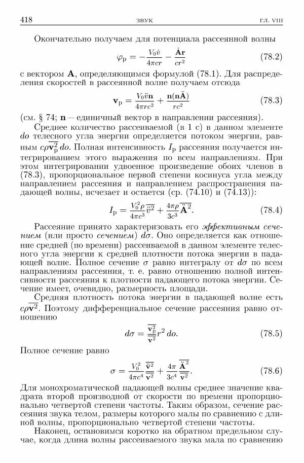 Лев Ландау - Теоретическая физика в 10т. Т.6. Гидродинамика - Страница № 418
