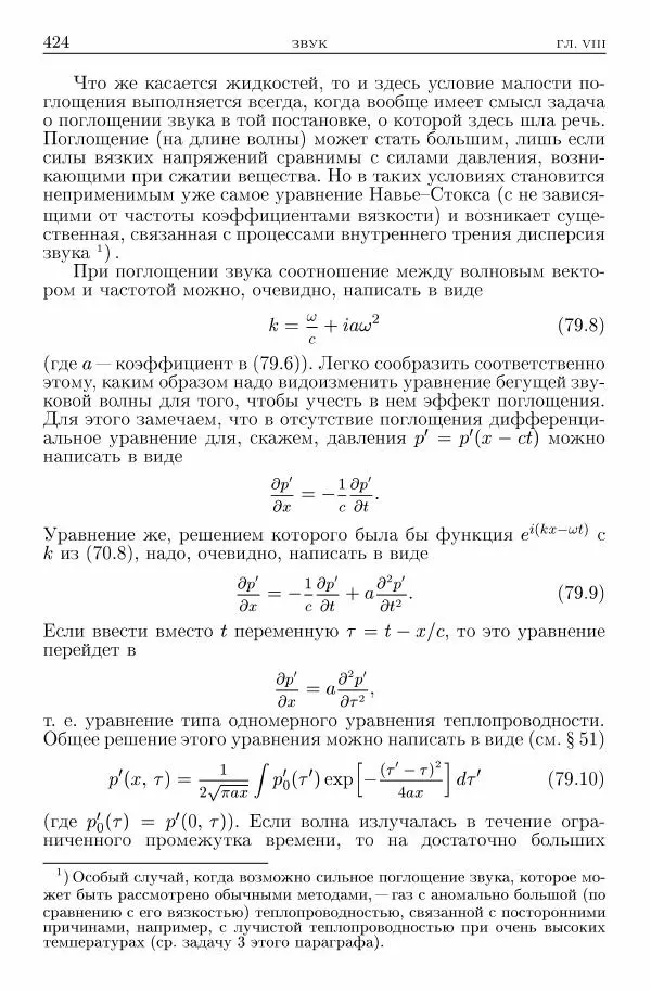 Лев Ландау - Теоретическая физика в 10т. Т.6. Гидродинамика - Страница № 424
