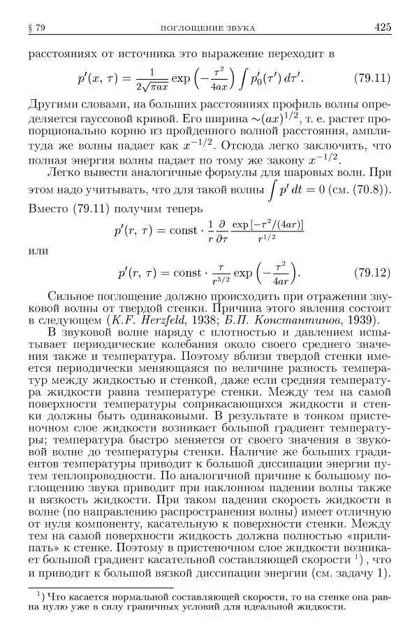 Лев Ландау - Теоретическая физика в 10т. Т.6. Гидродинамика - Страница № 425