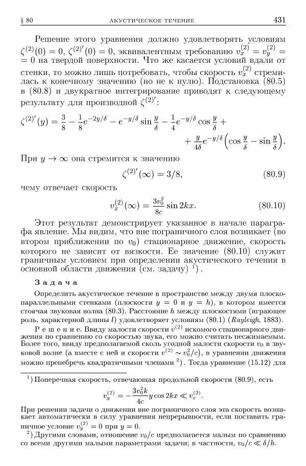Лев Ландау - Теоретическая физика в 10т. Т.6. Гидродинамика - Страница № 431