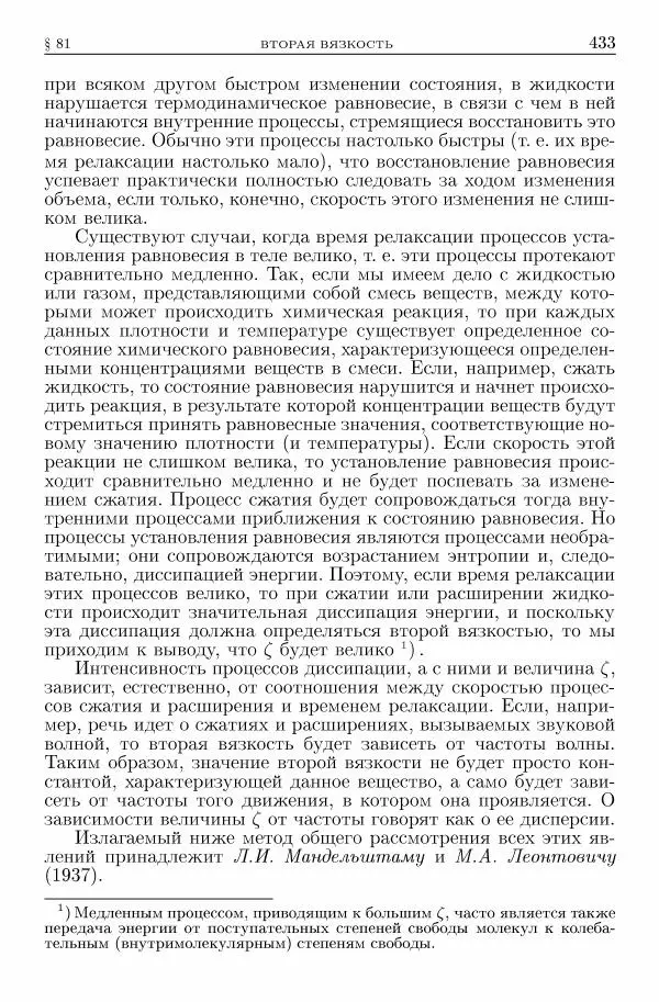 Лев Ландау - Теоретическая физика в 10т. Т.6. Гидродинамика - Страница № 433