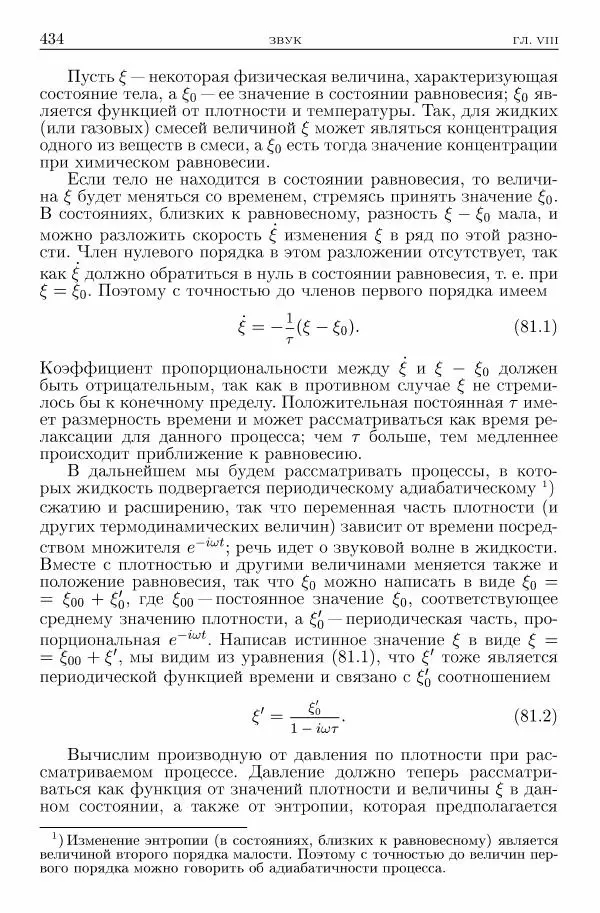 Лев Ландау - Теоретическая физика в 10т. Т.6. Гидродинамика - Страница № 434