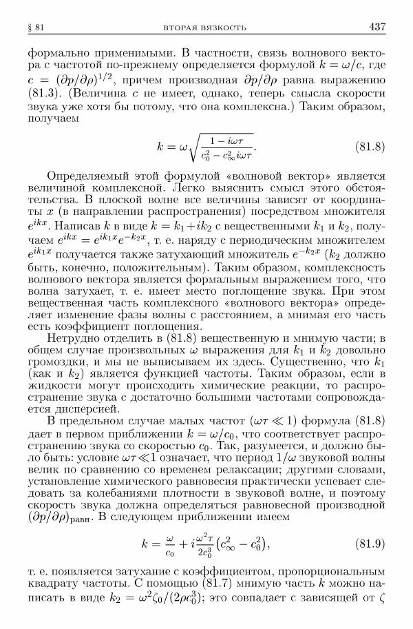 Лев Ландау - Теоретическая физика в 10т. Т.6. Гидродинамика - Страница № 437