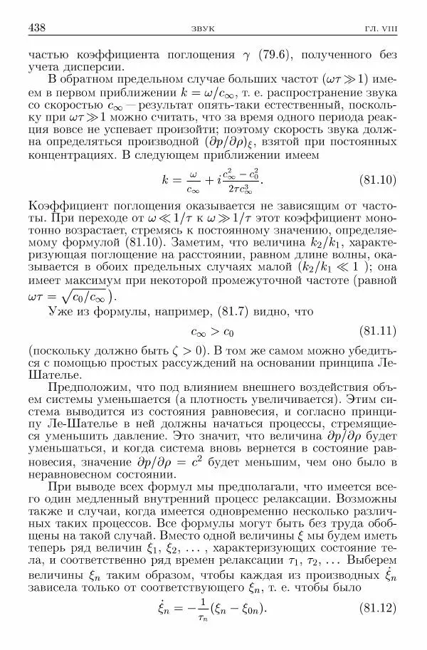 Лев Ландау - Теоретическая физика в 10т. Т.6. Гидродинамика - Страница № 438