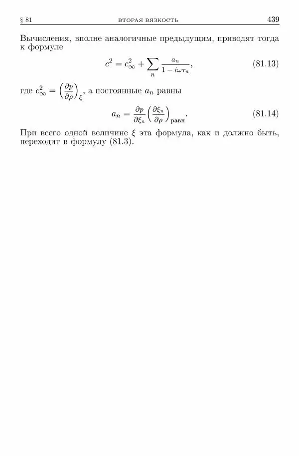 Лев Ландау - Теоретическая физика в 10т. Т.6. Гидродинамика - Страница № 439