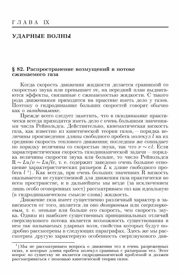 Лев Ландау - Теоретическая физика в 10т. Т.6. Гидродинамика - Страница № 440