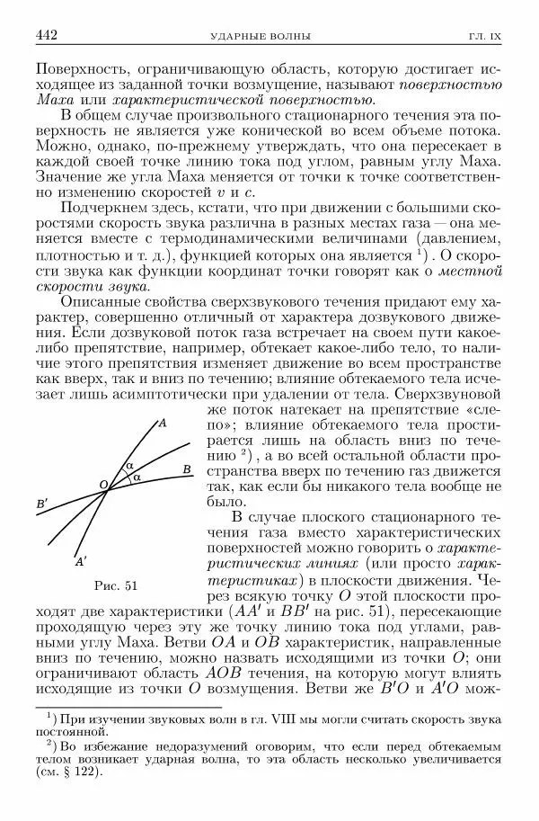 Лев Ландау - Теоретическая физика в 10т. Т.6. Гидродинамика - Страница № 442