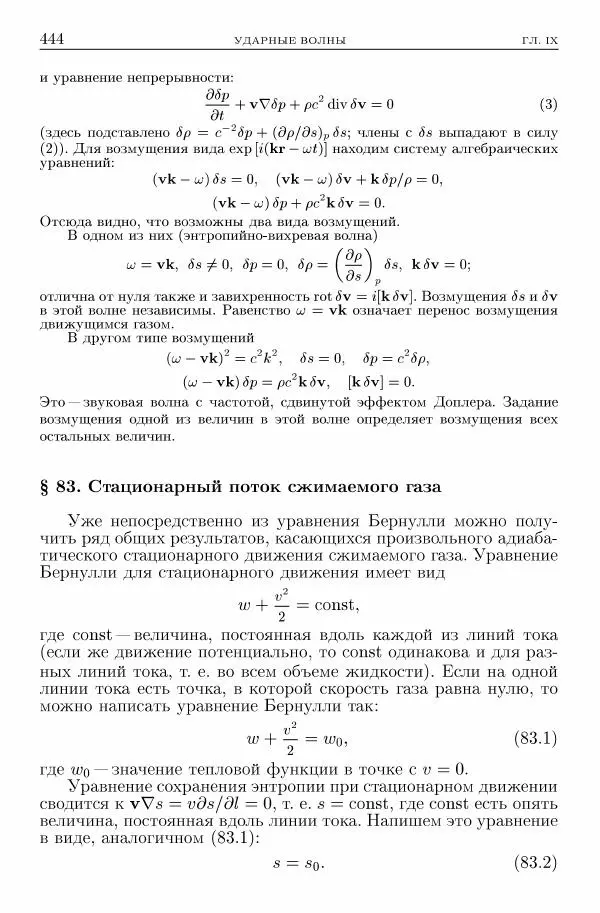 Лев Ландау - Теоретическая физика в 10т. Т.6. Гидродинамика - Страница № 444