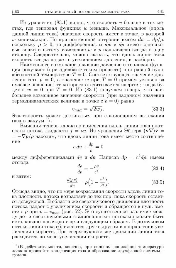 Лев Ландау - Теоретическая физика в 10т. Т.6. Гидродинамика - Страница № 445