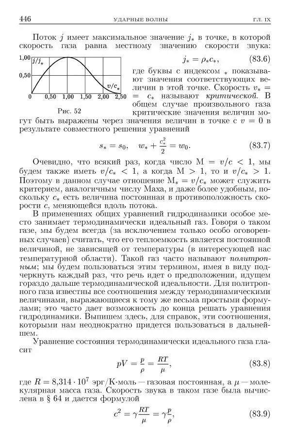 Лев Ландау - Теоретическая физика в 10т. Т.6. Гидродинамика - Страница № 446