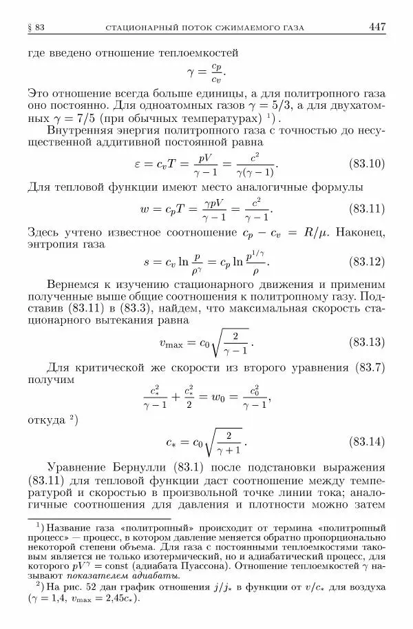 Лев Ландау - Теоретическая физика в 10т. Т.6. Гидродинамика - Страница № 447
