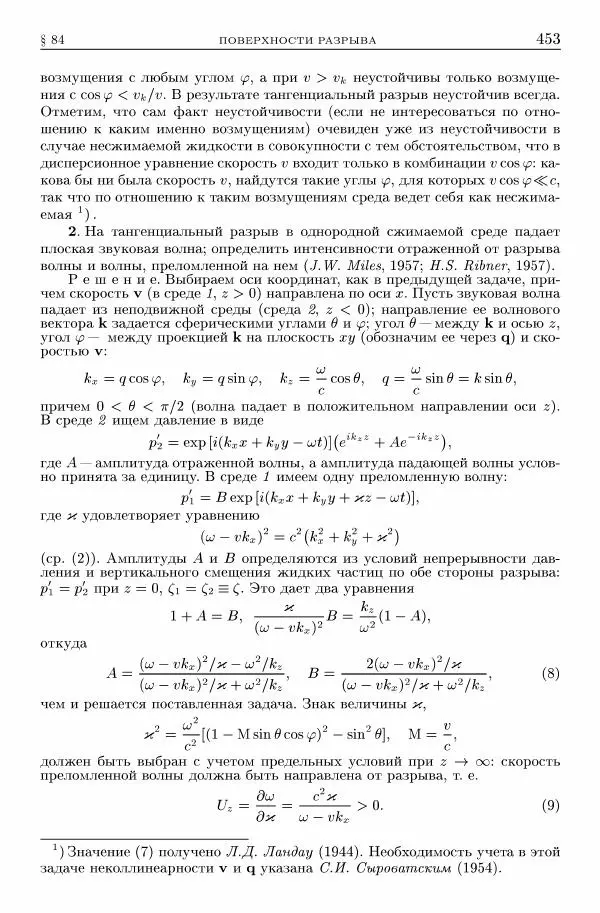 Лев Ландау - Теоретическая физика в 10т. Т.6. Гидродинамика - Страница № 453