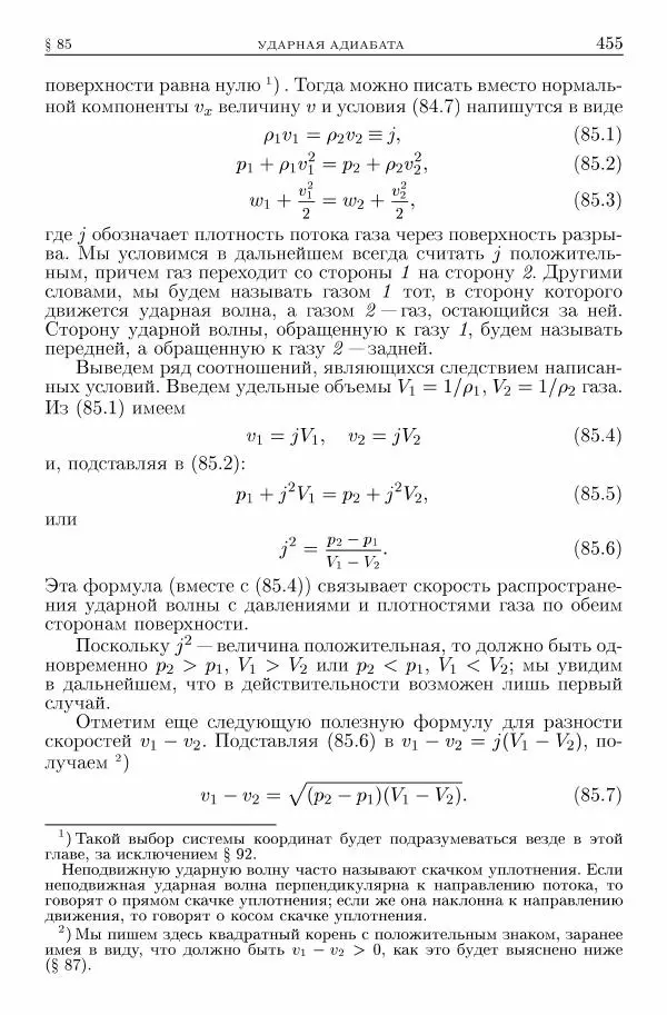 Лев Ландау - Теоретическая физика в 10т. Т.6. Гидродинамика - Страница № 455