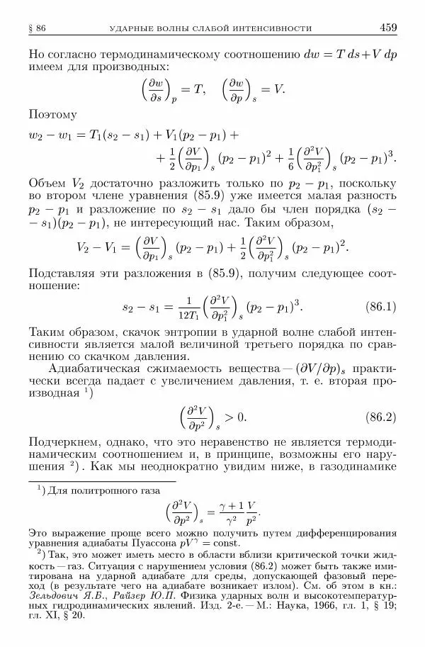 Лев Ландау - Теоретическая физика в 10т. Т.6. Гидродинамика - Страница № 459