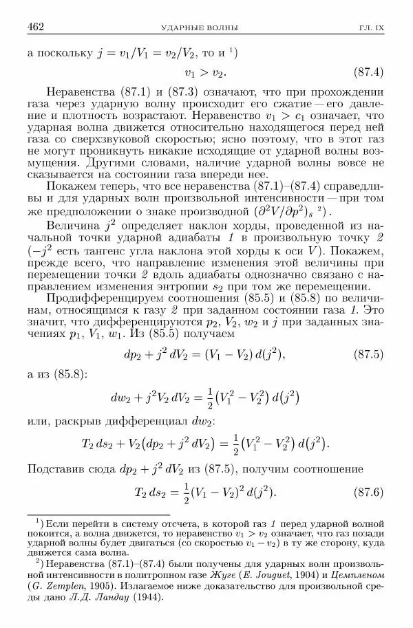 Лев Ландау - Теоретическая физика в 10т. Т.6. Гидродинамика - Страница № 462