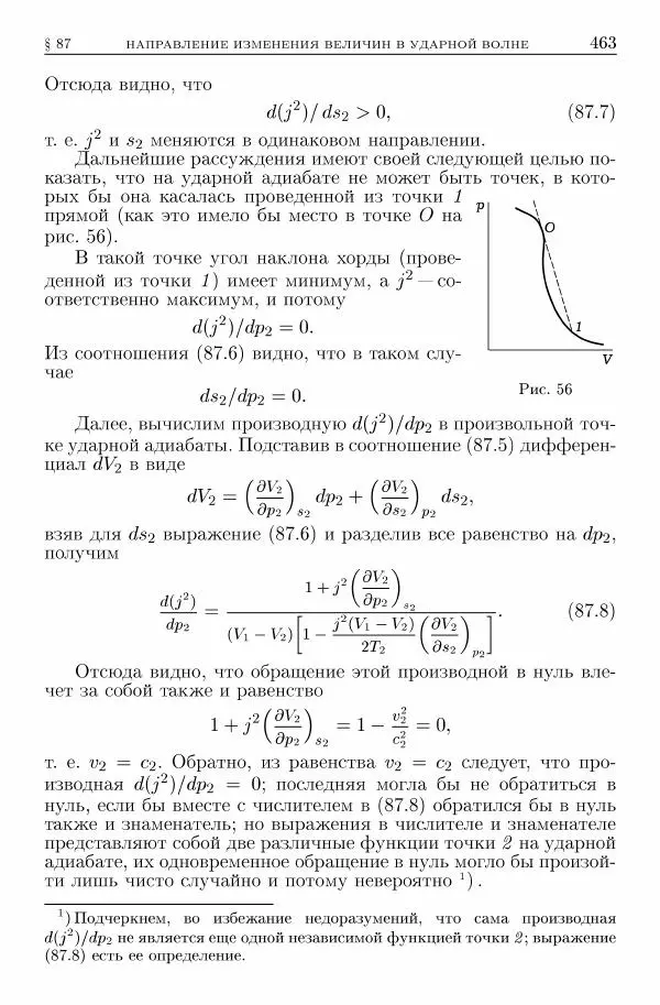 Лев Ландау - Теоретическая физика в 10т. Т.6. Гидродинамика - Страница № 463