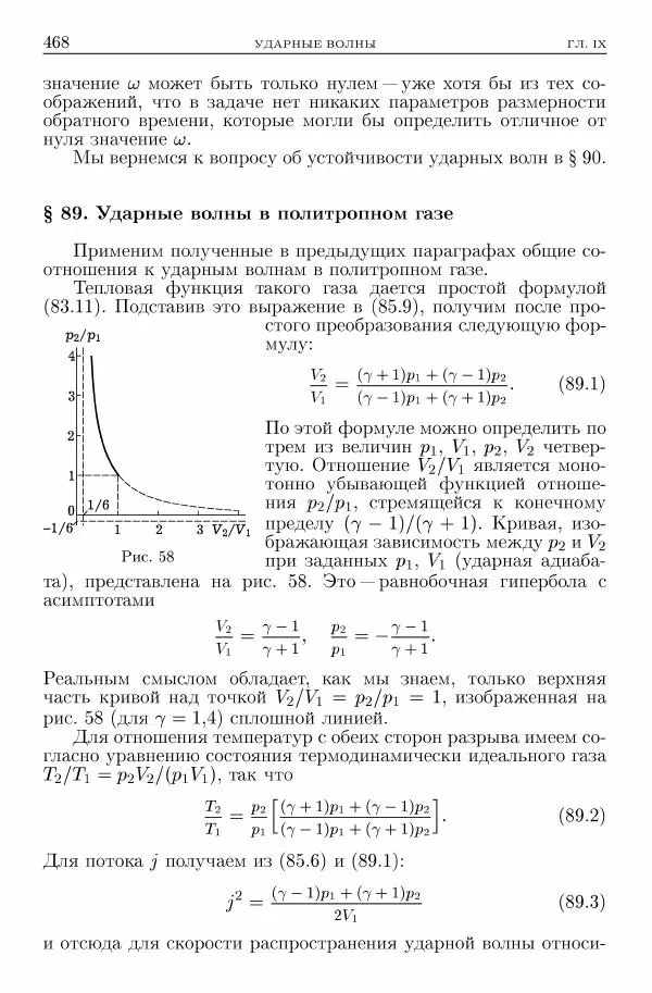 Лев Ландау - Теоретическая физика в 10т. Т.6. Гидродинамика - Страница № 468