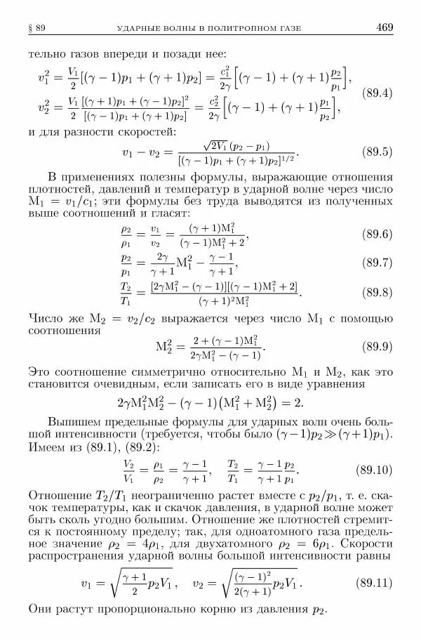 Лев Ландау - Теоретическая физика в 10т. Т.6. Гидродинамика - Страница № 469