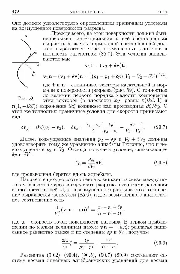 Лев Ландау - Теоретическая физика в 10т. Т.6. Гидродинамика - Страница № 472