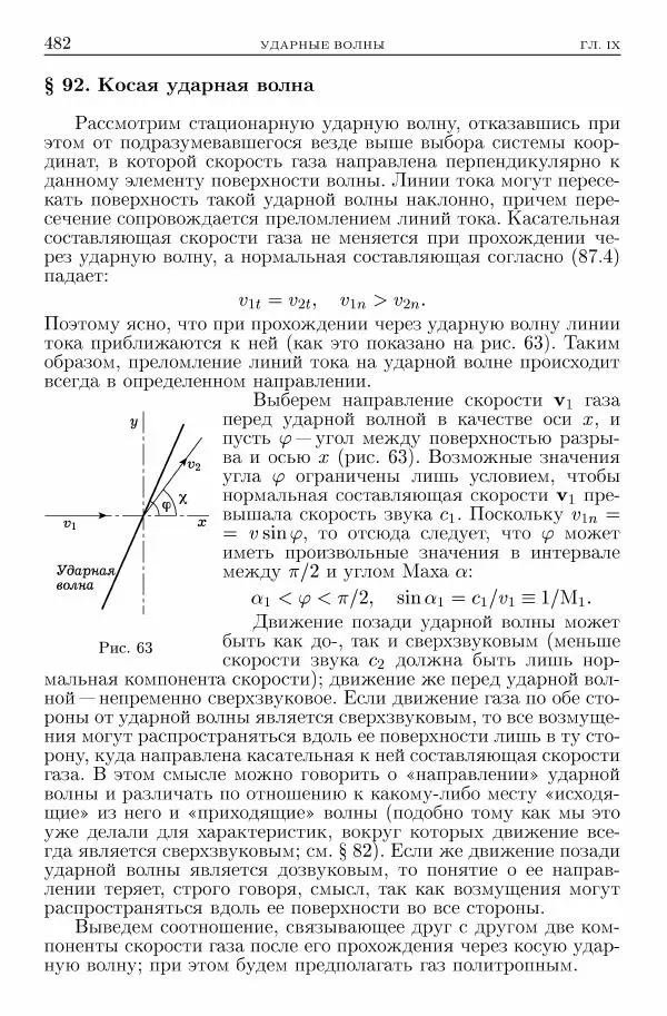 Лев Ландау - Теоретическая физика в 10т. Т.6. Гидродинамика - Страница № 482