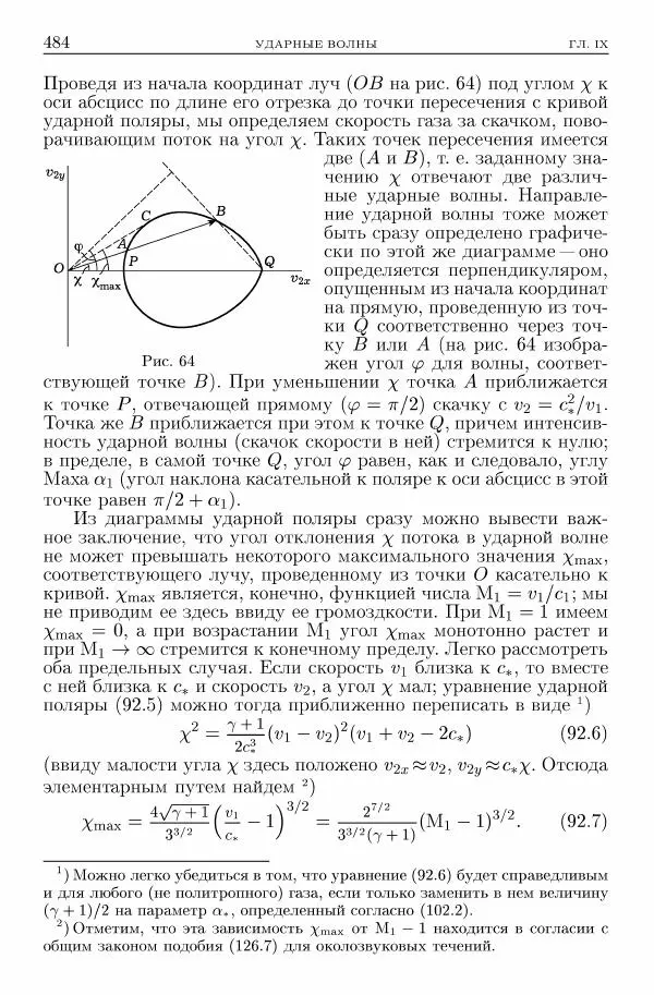 Лев Ландау - Теоретическая физика в 10т. Т.6. Гидродинамика - Страница № 484