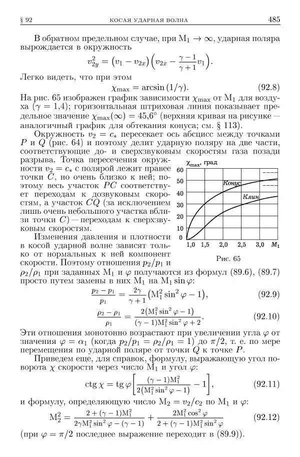 Лев Ландау - Теоретическая физика в 10т. Т.6. Гидродинамика - Страница № 485