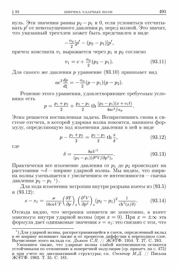 Лев Ландау - Теоретическая физика в 10т. Т.6. Гидродинамика - Страница № 491
