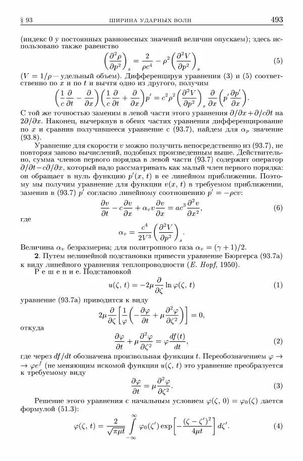 Лев Ландау - Теоретическая физика в 10т. Т.6. Гидродинамика - Страница № 493