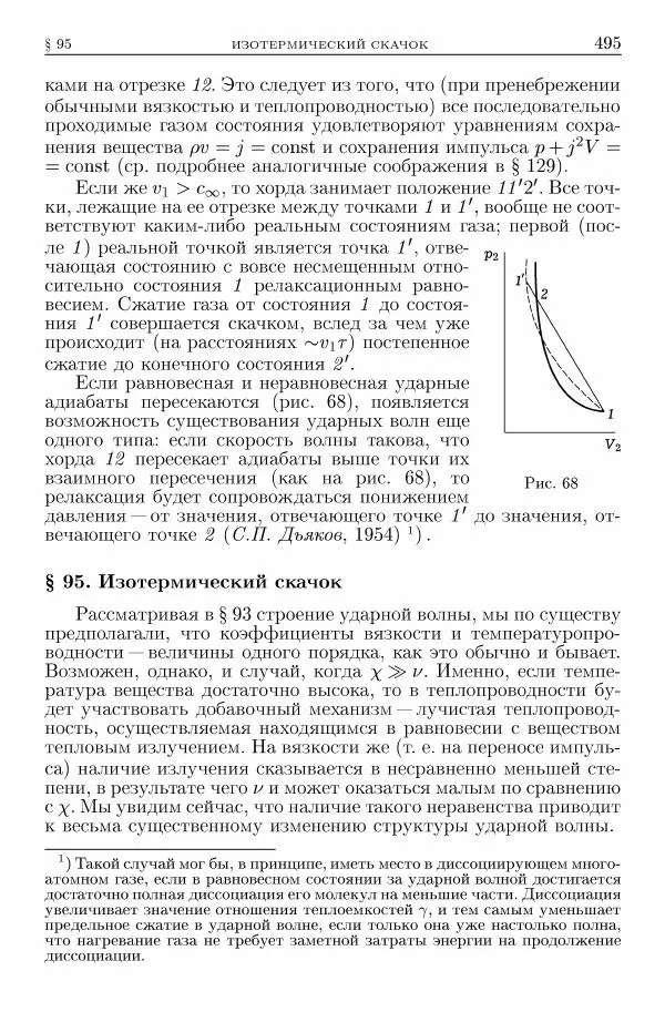 Лев Ландау - Теоретическая физика в 10т. Т.6. Гидродинамика - Страница № 495