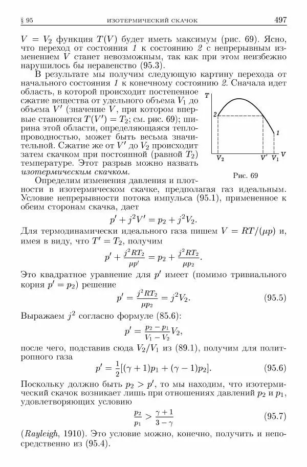 Лев Ландау - Теоретическая физика в 10т. Т.6. Гидродинамика - Страница № 497