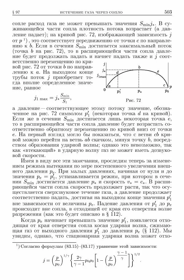 Лев Ландау - Теоретическая физика в 10т. Т.6. Гидродинамика - Страница № 503