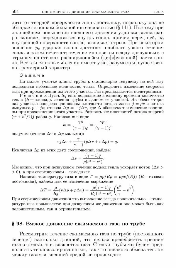 Лев Ландау - Теоретическая физика в 10т. Т.6. Гидродинамика - Страница № 504