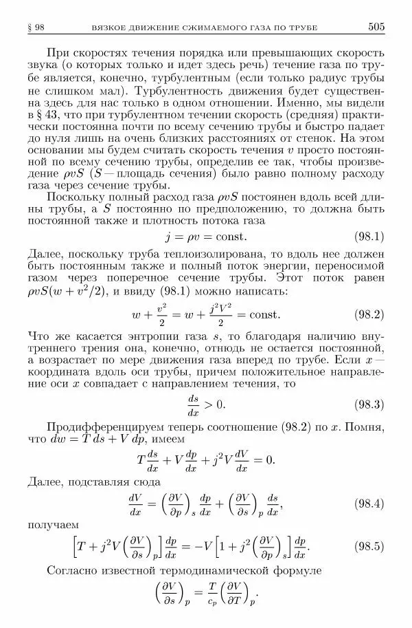 Лев Ландау - Теоретическая физика в 10т. Т.6. Гидродинамика - Страница № 505