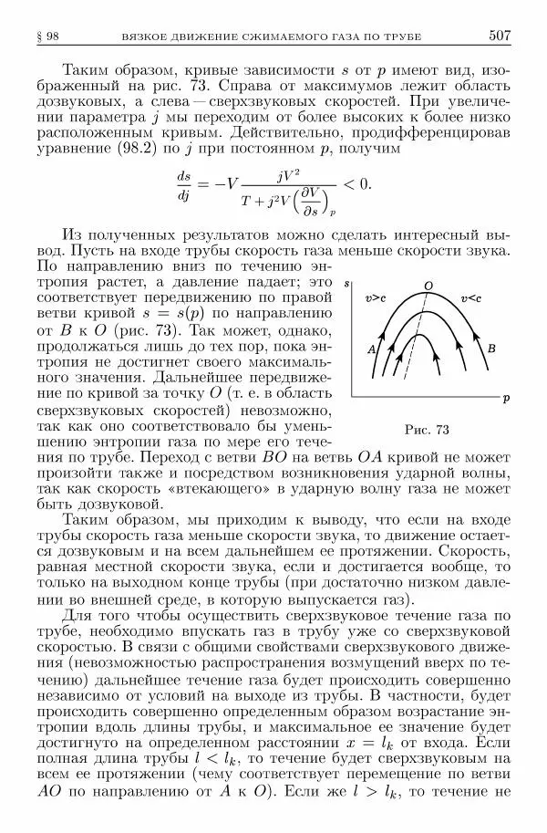 Лев Ландау - Теоретическая физика в 10т. Т.6. Гидродинамика - Страница № 507