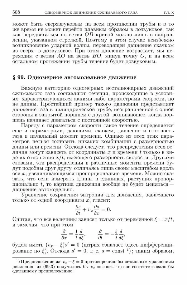 Лев Ландау - Теоретическая физика в 10т. Т.6. Гидродинамика - Страница № 508