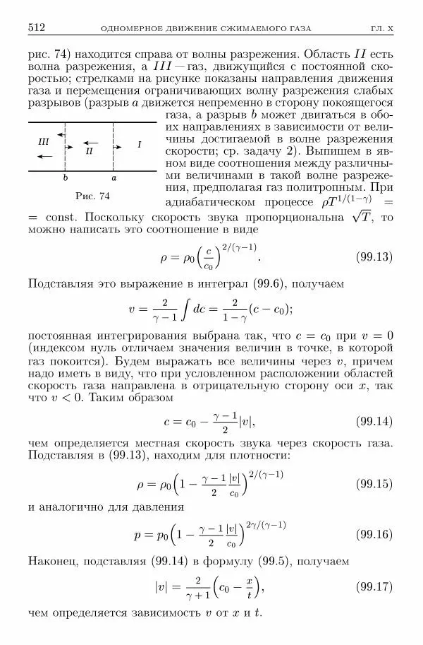 Лев Ландау - Теоретическая физика в 10т. Т.6. Гидродинамика - Страница № 512