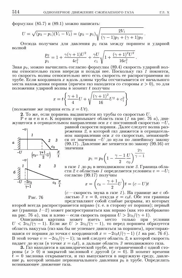Лев Ландау - Теоретическая физика в 10т. Т.6. Гидродинамика - Страница № 514