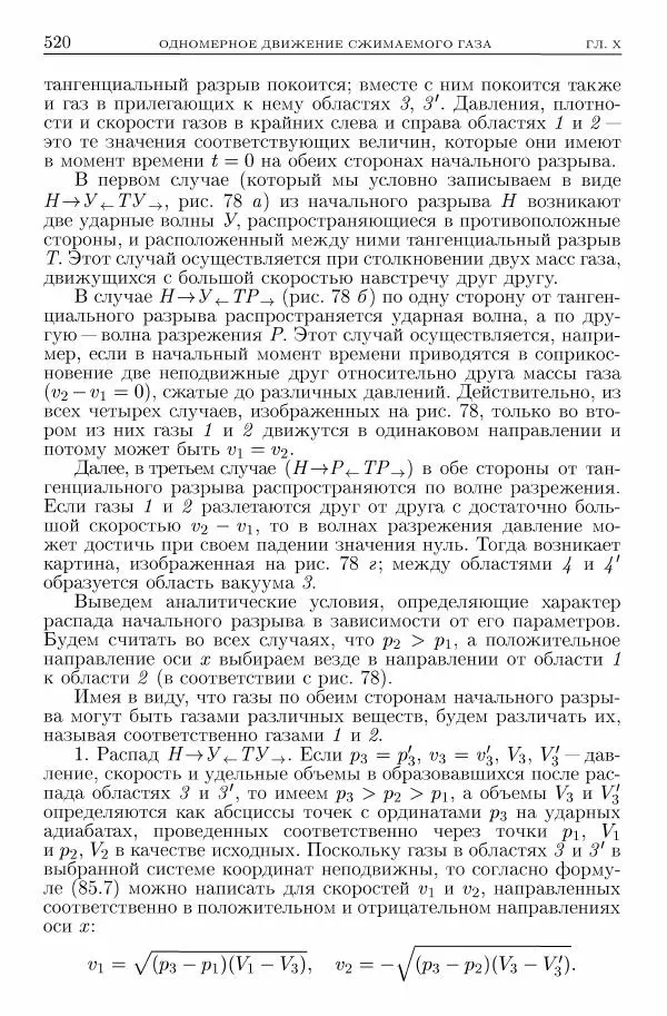 Лев Ландау - Теоретическая физика в 10т. Т.6. Гидродинамика - Страница № 520