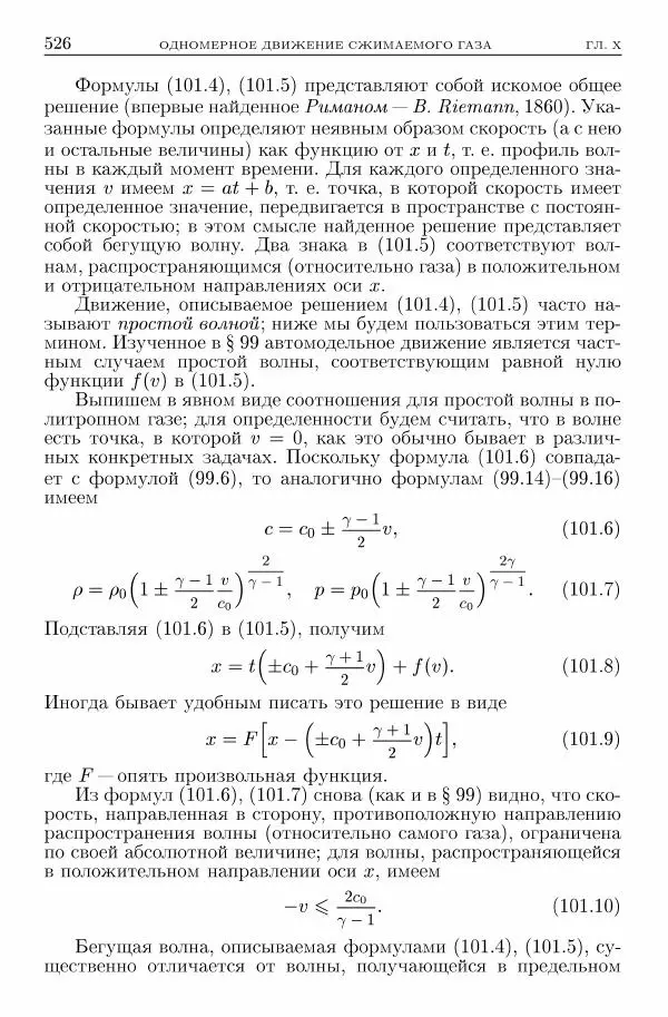 Лев Ландау - Теоретическая физика в 10т. Т.6. Гидродинамика - Страница № 526